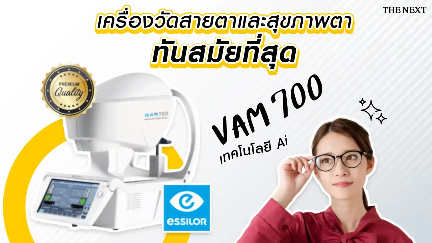 เครื่องวัดสายตา VM700