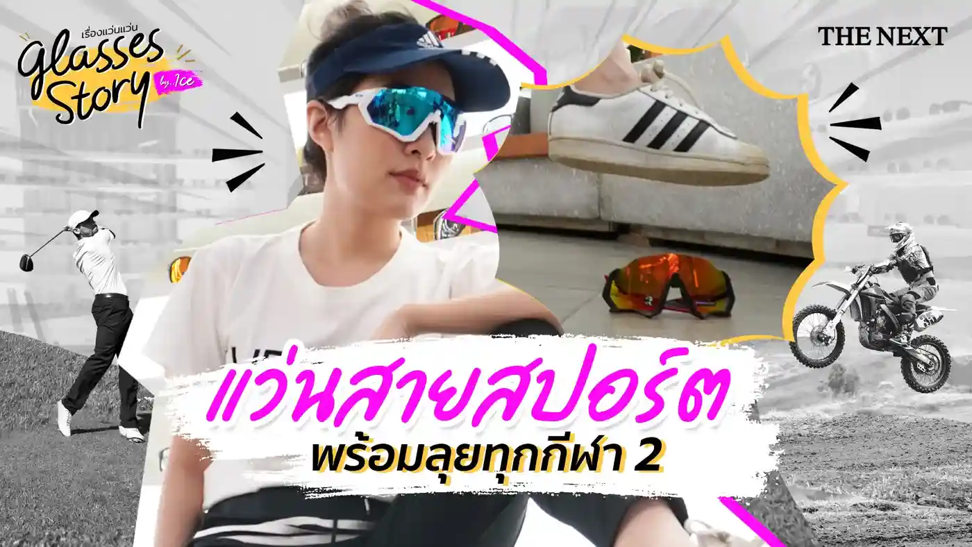 แว่นตา Oakley แว่นสายสปอร์ต พร้อมลุยทุกกีฬา