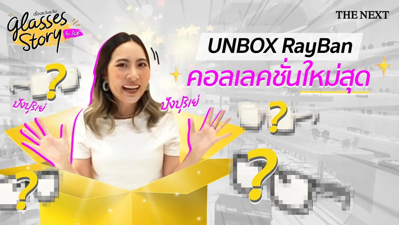 รีวิว แว่นเรแบน UNBOX RAYBAN คอลเลคชั่นใหม่สุดปังปุริเย่