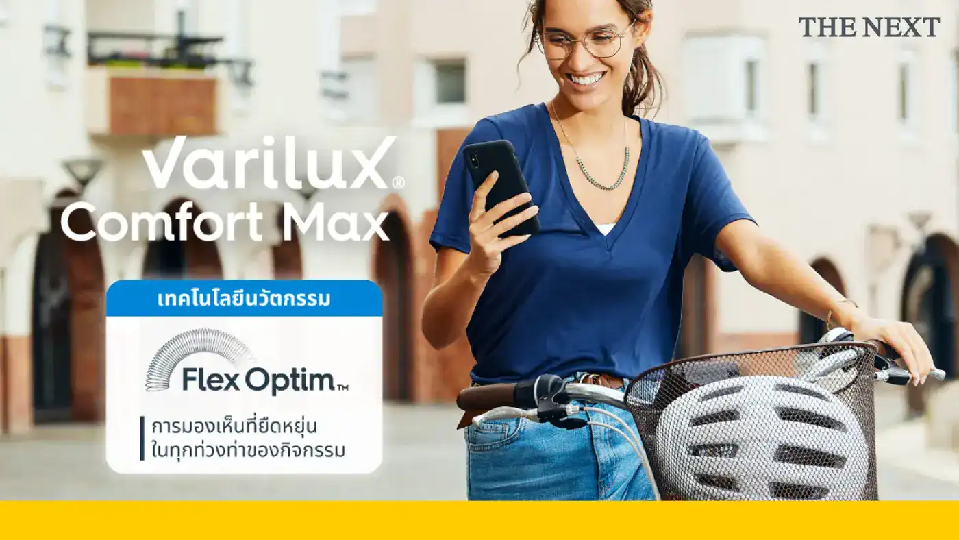 เลนส์โปรเกรสซีฟ ESSILOR VARILUX COMFORT MAX