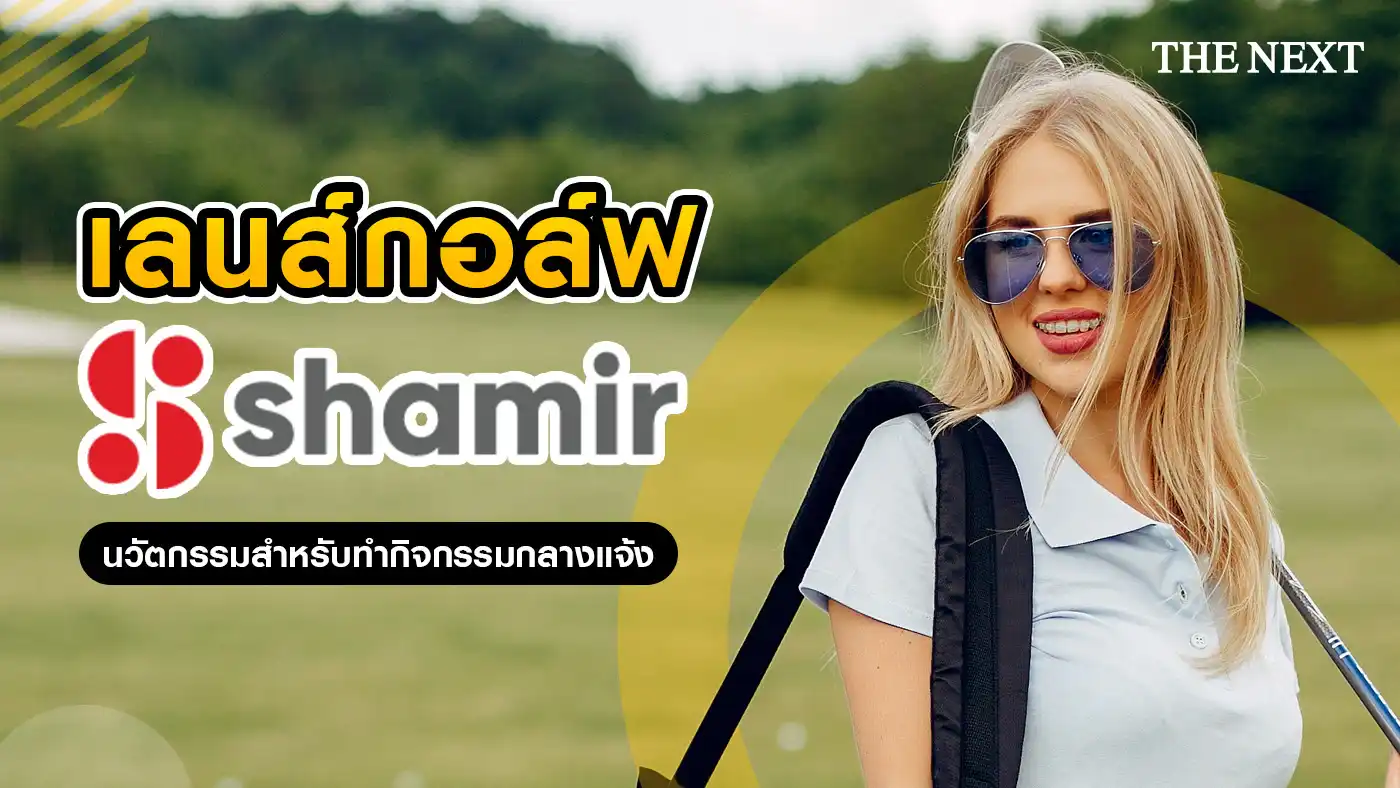 เลนส์กอล์ฟ Shamir