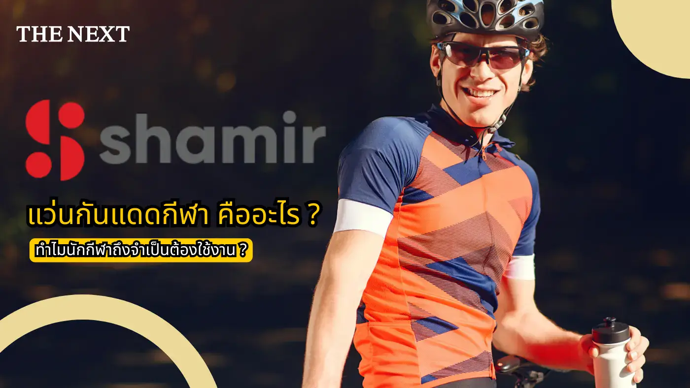 แว่นกันแดดกีฬา คืออะไร ?